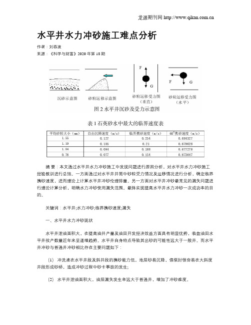 水平井水力冲砂施工难点分析