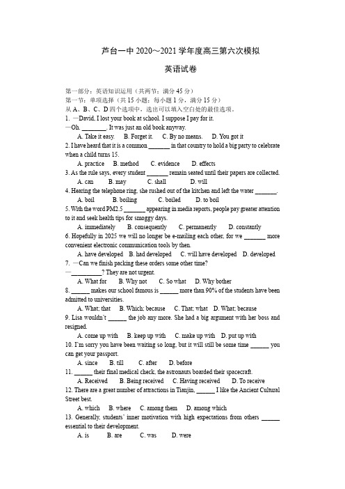 2021届天津市宁河区芦台第一中学高三下学期第六次模拟英语试卷(word版含答案)