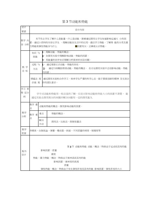 人教版八年级物理下册第三节动能和势能优质教案