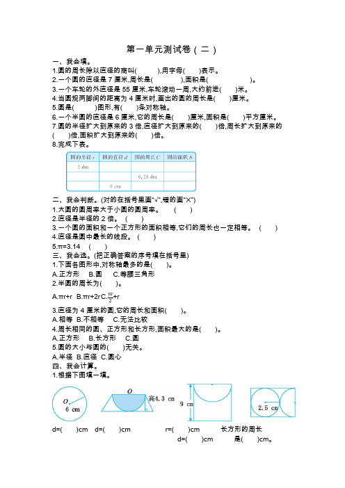 (最新)北师大版六年级数学上册第一单元测试卷(附答案)