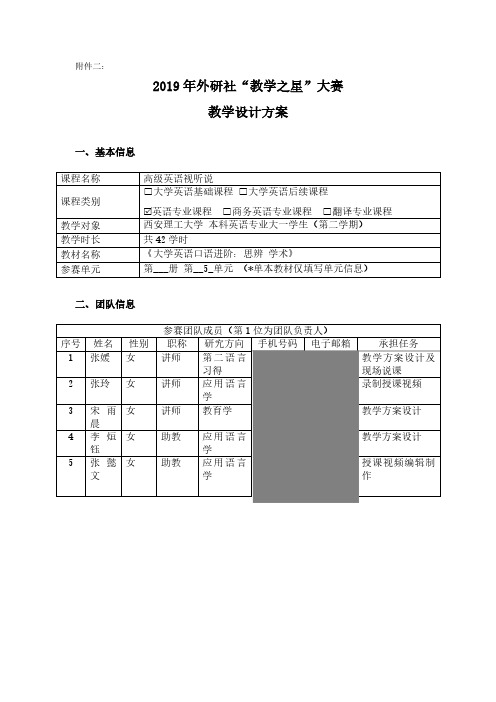 2019年外研社教学之星大赛教学设计方案