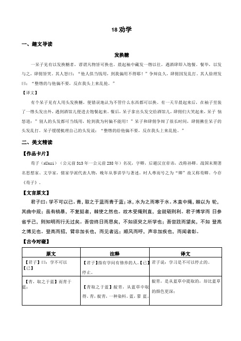 初中语文八年级下册文言文阅读劝学含答案