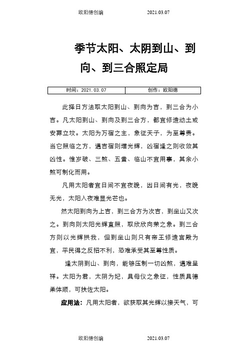 天元乌兔太阳日、太阳时、太阳到山--印