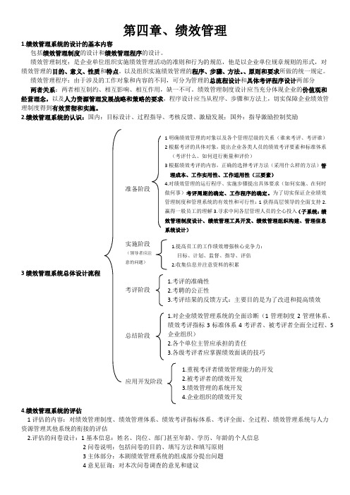 人力资源管理师三级第四章绩效管理