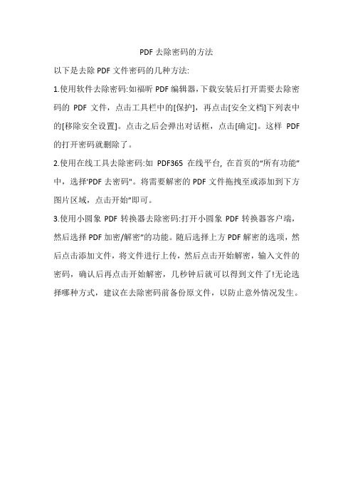 pdf去除密码的方法