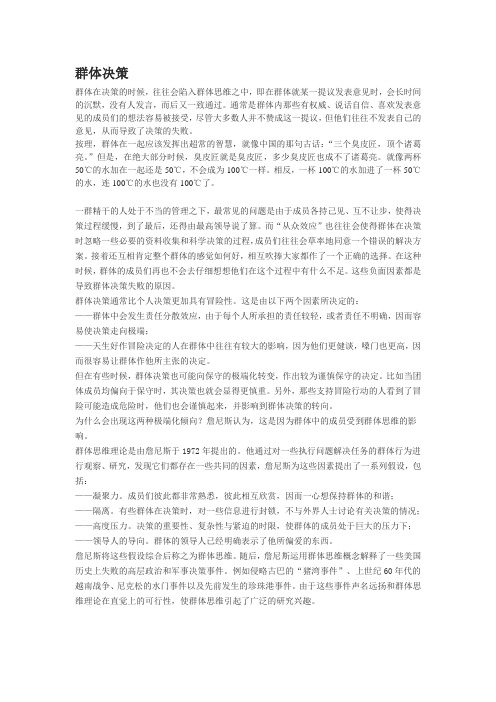 群体决策