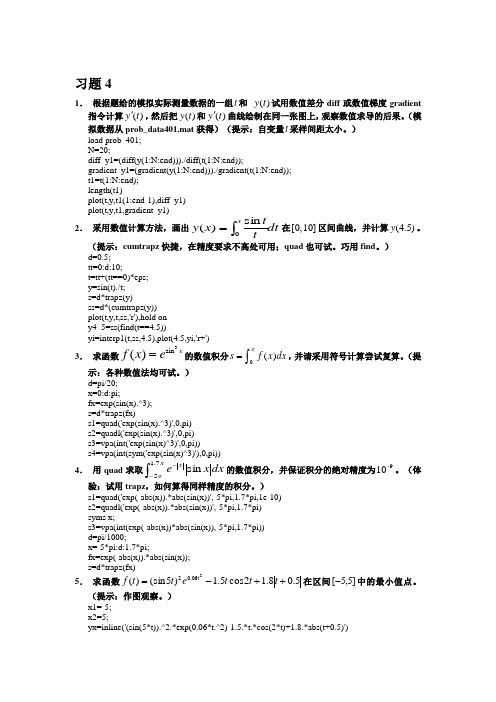 北航Matlab教程(R2011a)习题4解答