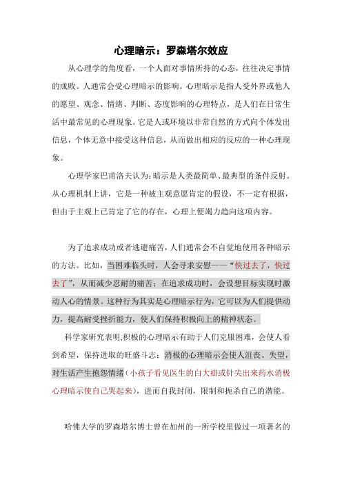 心理暗示：罗森塔尔效应