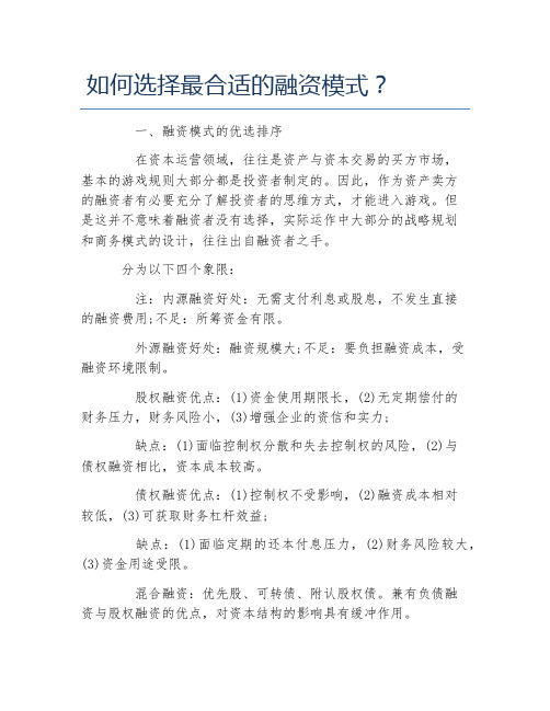 创业融资如何选择最合适的融资模式