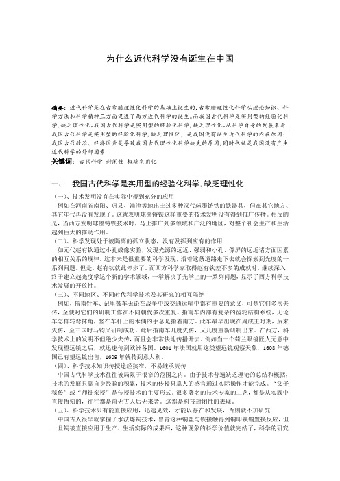 为什么近代科学没有诞生在中国