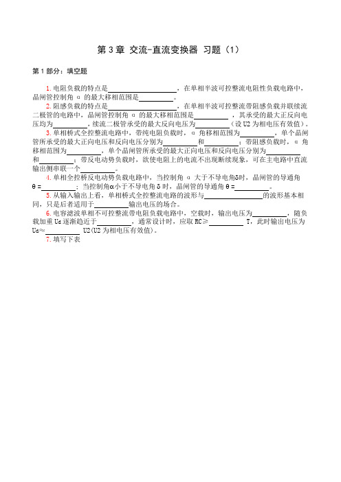 第3章 整流电路习题