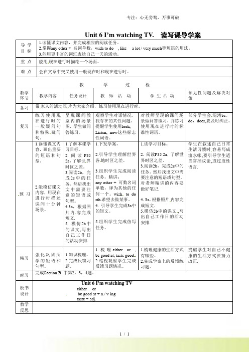 人教版七年级英语下册Unit6 I’m watching TV读写课导学案