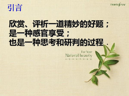 初中数学现场说题PPT课件