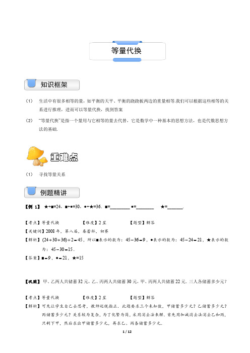 三年级下册数学试题-奥数.计算综合.等量代换(C级)(含答案)沪教版(2015秋)