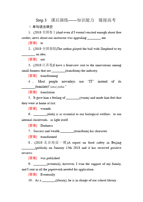 高考总复习课标版英语 教材复习导与练-Unit 2 Poems答案