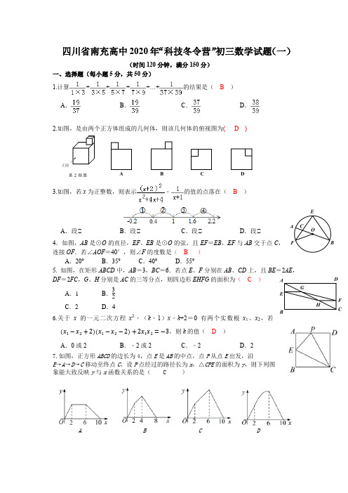 四川省南充高中2020年“科技冬令营”初三数学试题解析版(一)