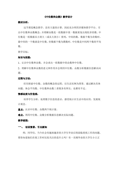 新华东师大版八年级数学下册《20章 数据的整理与初步处理  20.2 数据的集中趋势  中位数和众数》教案_26