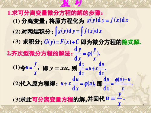 一阶微分方程(二)   可降阶的二阶微分方程