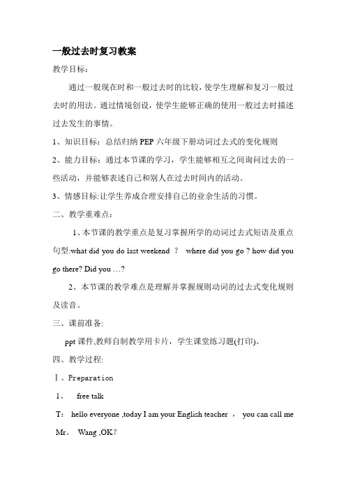 一般过去时复习课教案