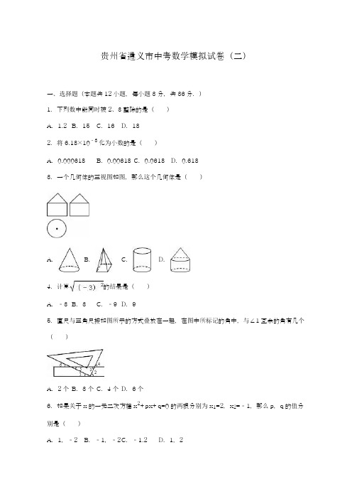 2019-2020年最新贵州省遵义市中考数学模拟试卷(二)及答案解析