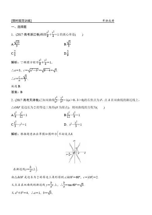 2018届高考理科数学第二轮限时规范训练23(单独成册_1.-有答案