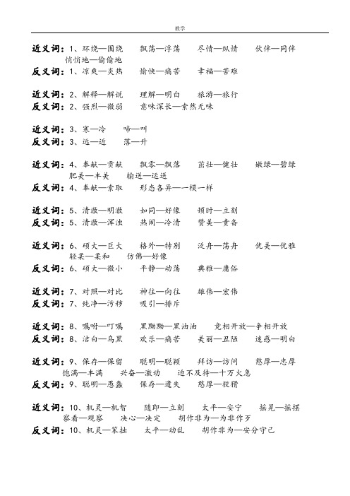 苏教版小学三年级语文上册近义词反义词及词语积累