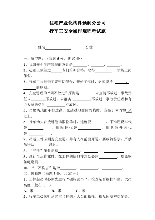 行车工安全操作规程考试题及答案