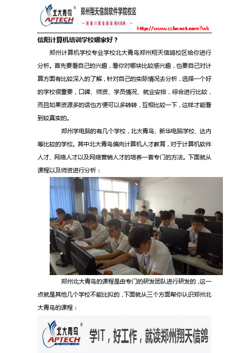 信阳计算机培训学校哪家好