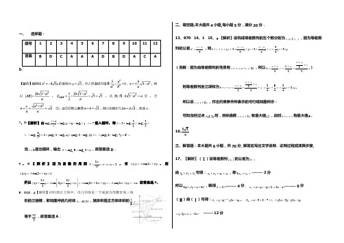 【全国百强校】河北省衡水中学2017届高三下学期六调数学(文)试题答案