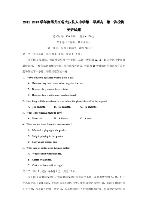 黑龙江省大庆铁人中学第二学期高二第一次检测英语试题