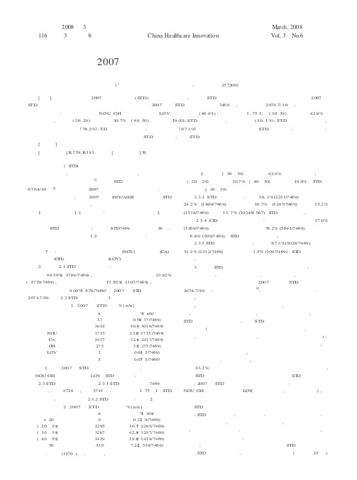 2007年河口区性传播疾病资料分析