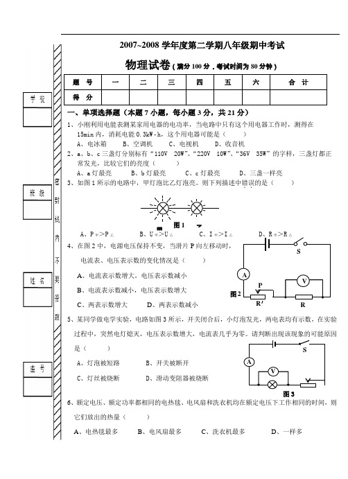 ~度八年级物理第二学期期中试卷正及答案 人教版