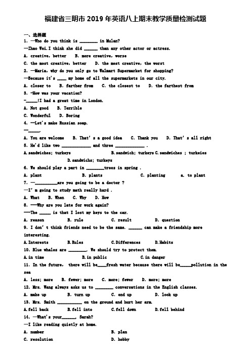 福建省三明市2019年英语八上期末教学质量检测试题