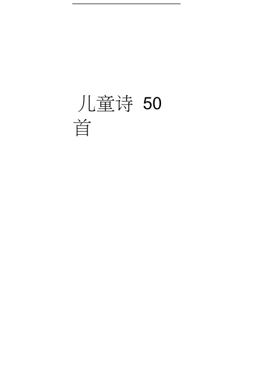 儿童诗50首教程文件