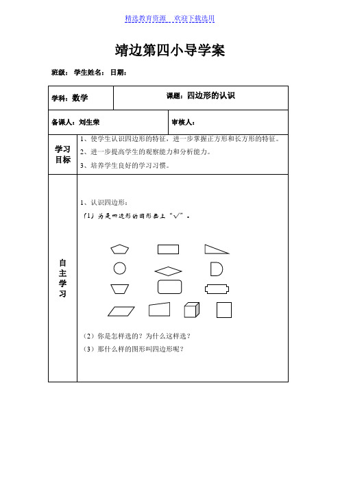 认识四边形导学案