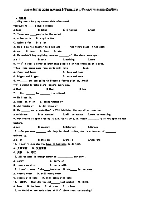 北京市朝阳区2019年八年级上学期英语期末学业水平测试试题(模拟卷三)