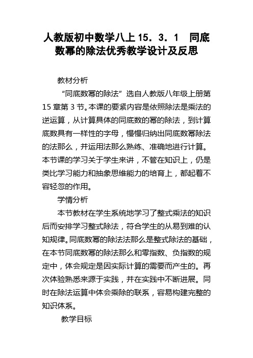 人教版初中数学八上15．3．1同底数幂的除法优秀教学设计及反思