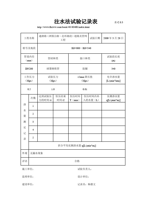 注水法试验记录表             表C