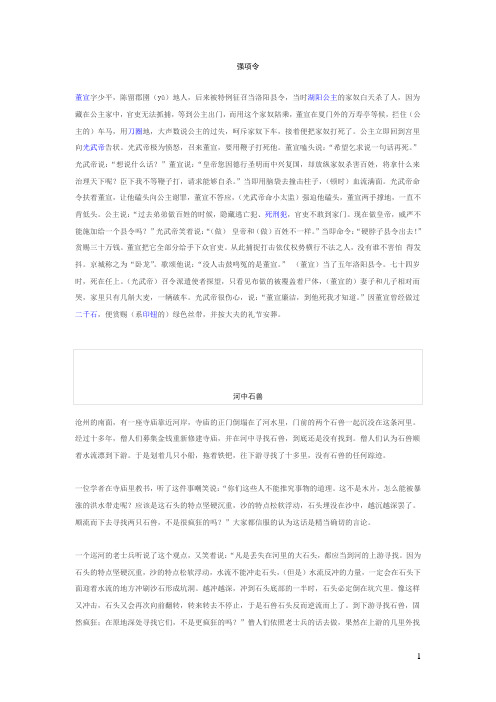 文言文翻译
