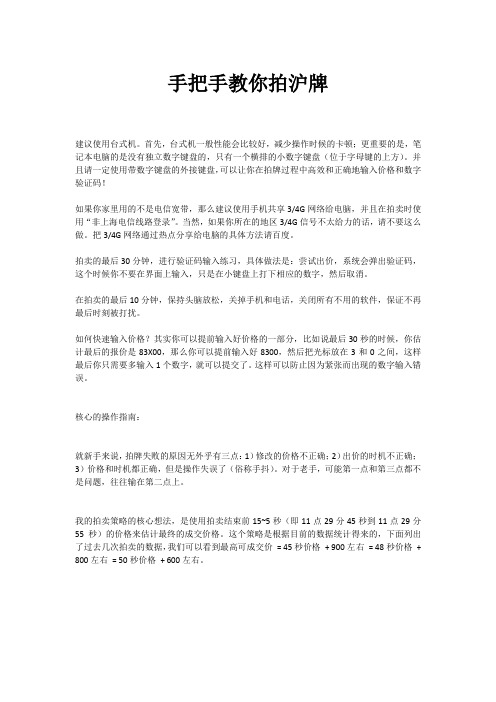 手把手教你拍沪牌