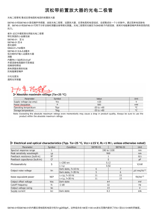 滨松带前置放大器的光电二极管