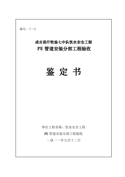 PE管道安装分部工程验收鉴定书