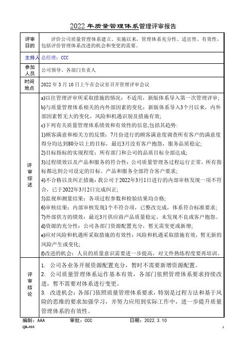 ISO9001管理评审报告