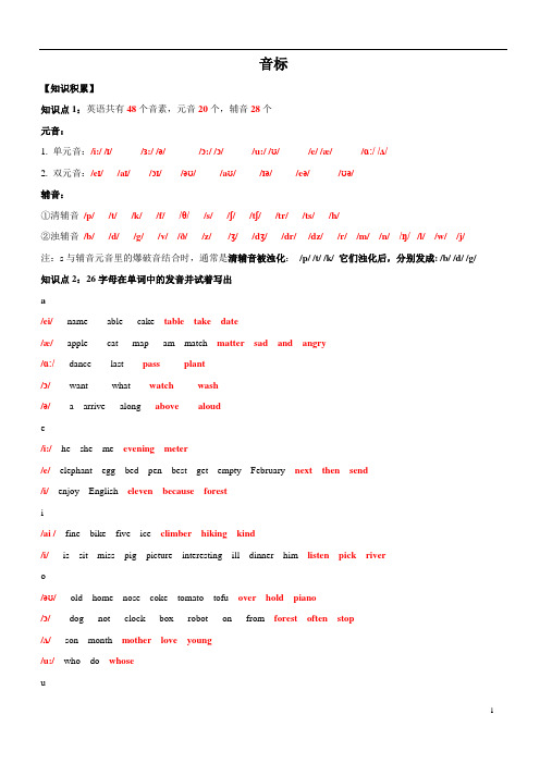 音标专项讲练2021-2022学年牛津译林版英语七年级下学期