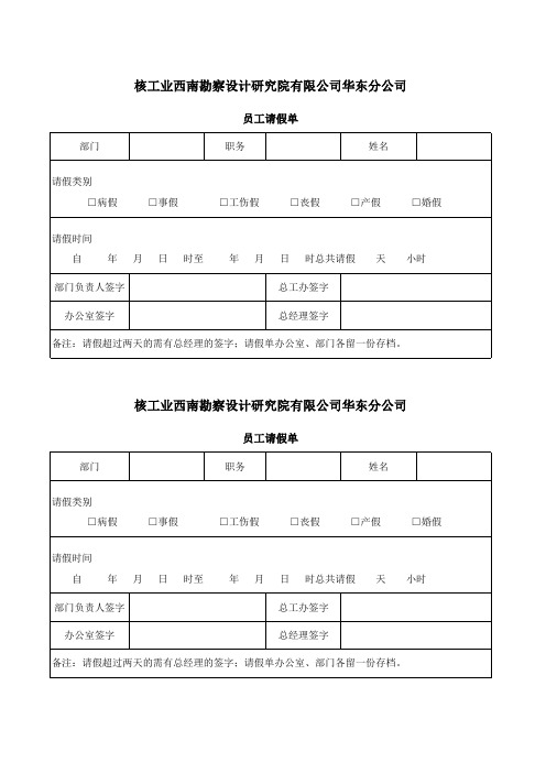 员工请假单(新)