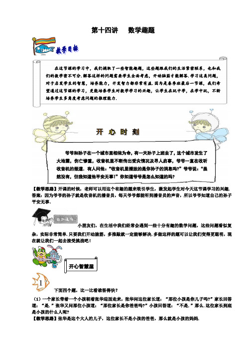 一年级下册数学试题奥数思维讲练第十四讲数学趣题含答案全国通用