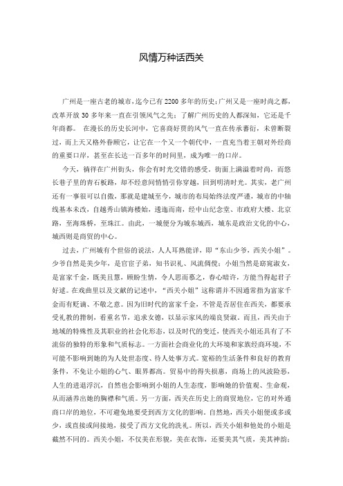 风情万种话西关
