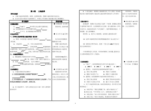 八下历史 3、4课导学案