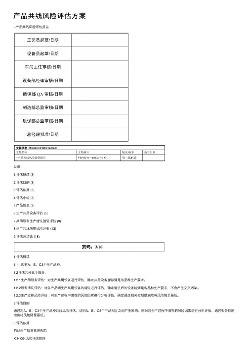 产品共线风险评估方案