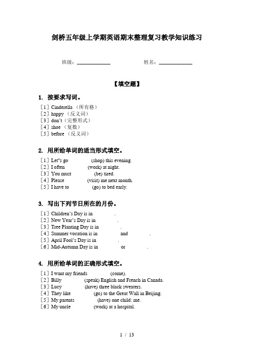 剑桥五年级上学期英语期末整理复习教学知识练习